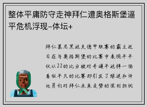 整体平庸防守走神拜仁遭奥格斯堡逼平危机浮现-体坛+
