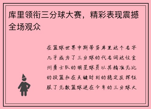 库里领衔三分球大赛，精彩表现震撼全场观众