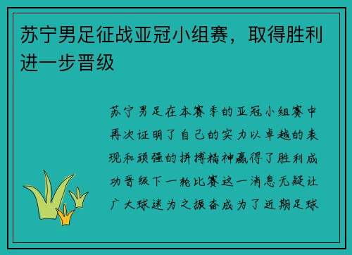 苏宁男足征战亚冠小组赛，取得胜利进一步晋级