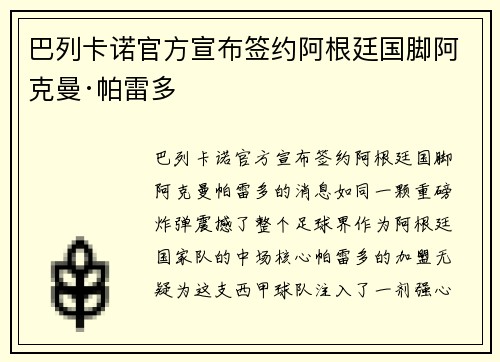 巴列卡诺官方宣布签约阿根廷国脚阿克曼·帕雷多