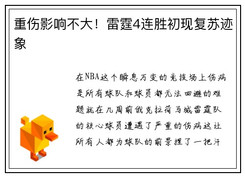 重伤影响不大！雷霆4连胜初现复苏迹象