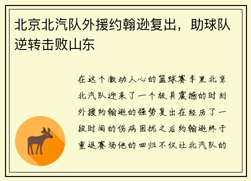 北京北汽队外援约翰逊复出，助球队逆转击败山东