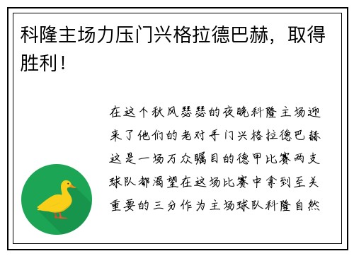 科隆主场力压门兴格拉德巴赫，取得胜利！