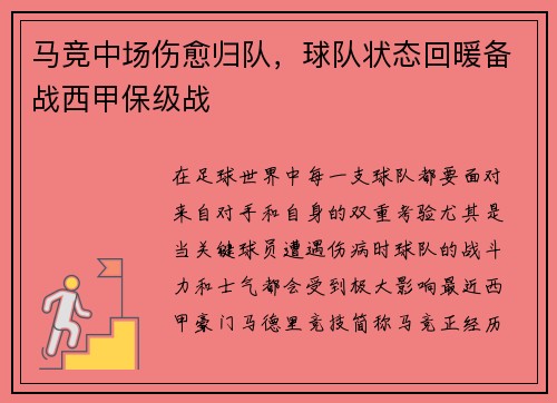 马竞中场伤愈归队，球队状态回暖备战西甲保级战