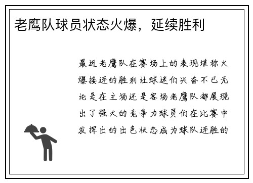 老鹰队球员状态火爆，延续胜利