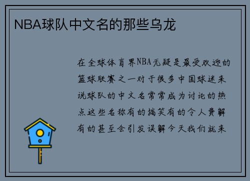 NBA球队中文名的那些乌龙