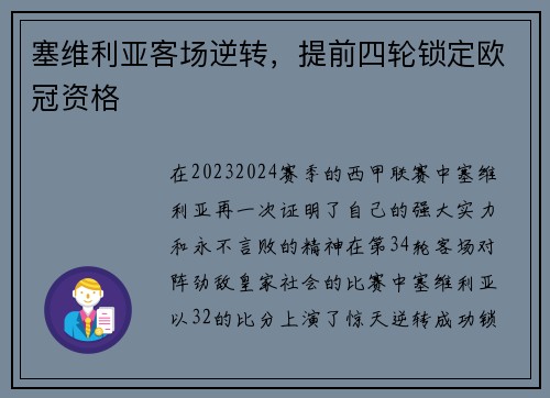 塞维利亚客场逆转，提前四轮锁定欧冠资格