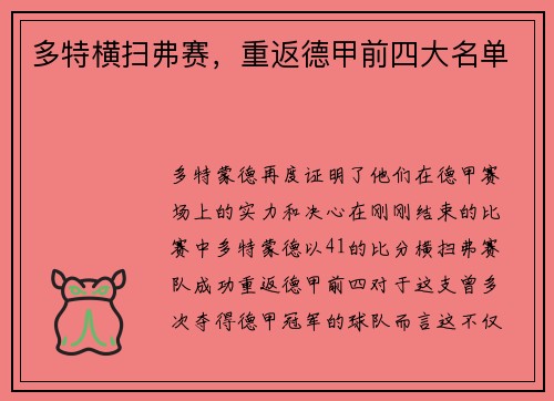 多特横扫弗赛，重返德甲前四大名单