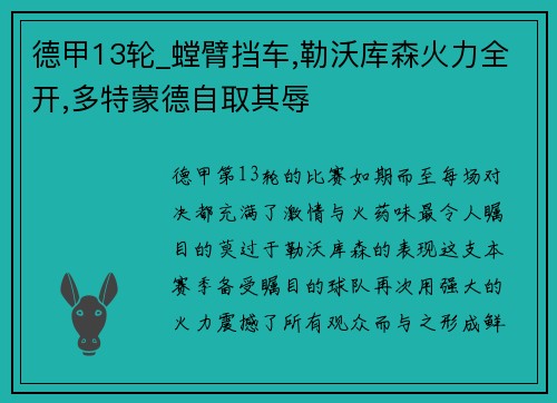 德甲13轮_螳臂挡车,勒沃库森火力全开,多特蒙德自取其辱