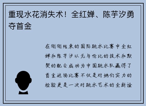 重现水花消失术！全红婵、陈芋汐勇夺首金