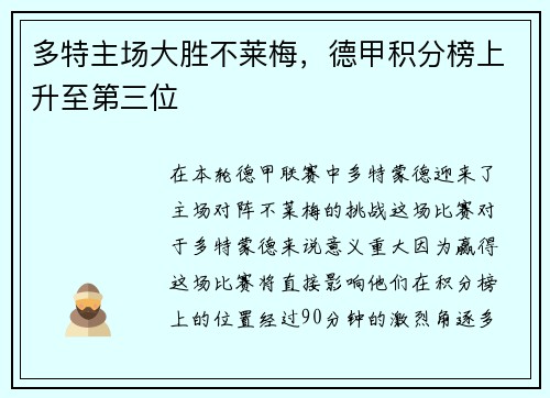 多特主场大胜不莱梅，德甲积分榜上升至第三位