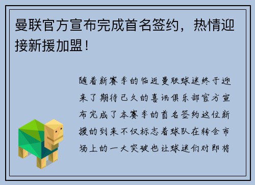 曼联官方宣布完成首名签约，热情迎接新援加盟！