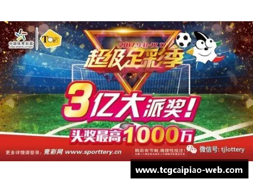 tcg彩票官方网站足球明星签名的魅力探秘与背后故事的精彩纷呈 - 副本
