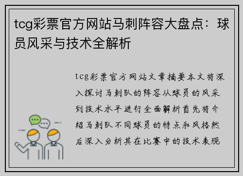 tcg彩票官方网站马刺阵容大盘点：球员风采与技术全解析