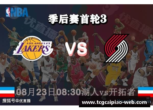 tcg彩票官方网站76人vs凯尔特人：NBA季后赛第二轮赛程揭晓 - 副本