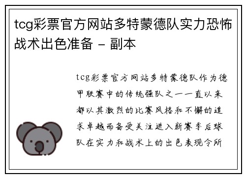 tcg彩票官方网站多特蒙德队实力恐怖战术出色准备 - 副本