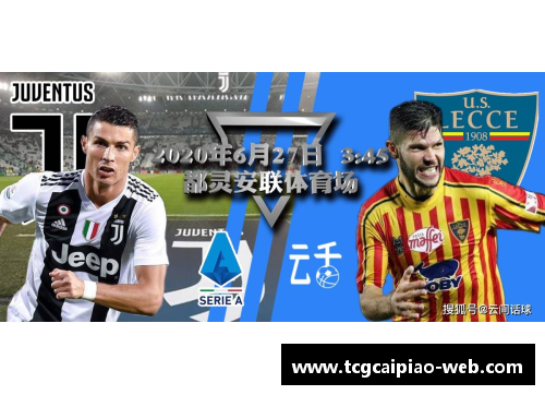 tcg彩票官方网站意甲联赛恢复比赛！争冠之争再起，尤文图斯vs国际米兰谁能笑到最后？